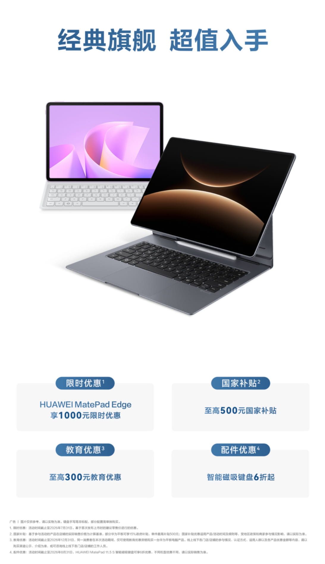 华为高端折叠设备限时降价！折叠笔记本、二合一平板最高直降2500元